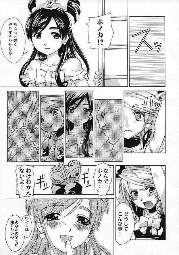 (SC24) [Choujikuu Yousai Katyusha (Denki Shougun)] Marble Girls (Futari wa Precure [Pretty Cure]) page 5 full