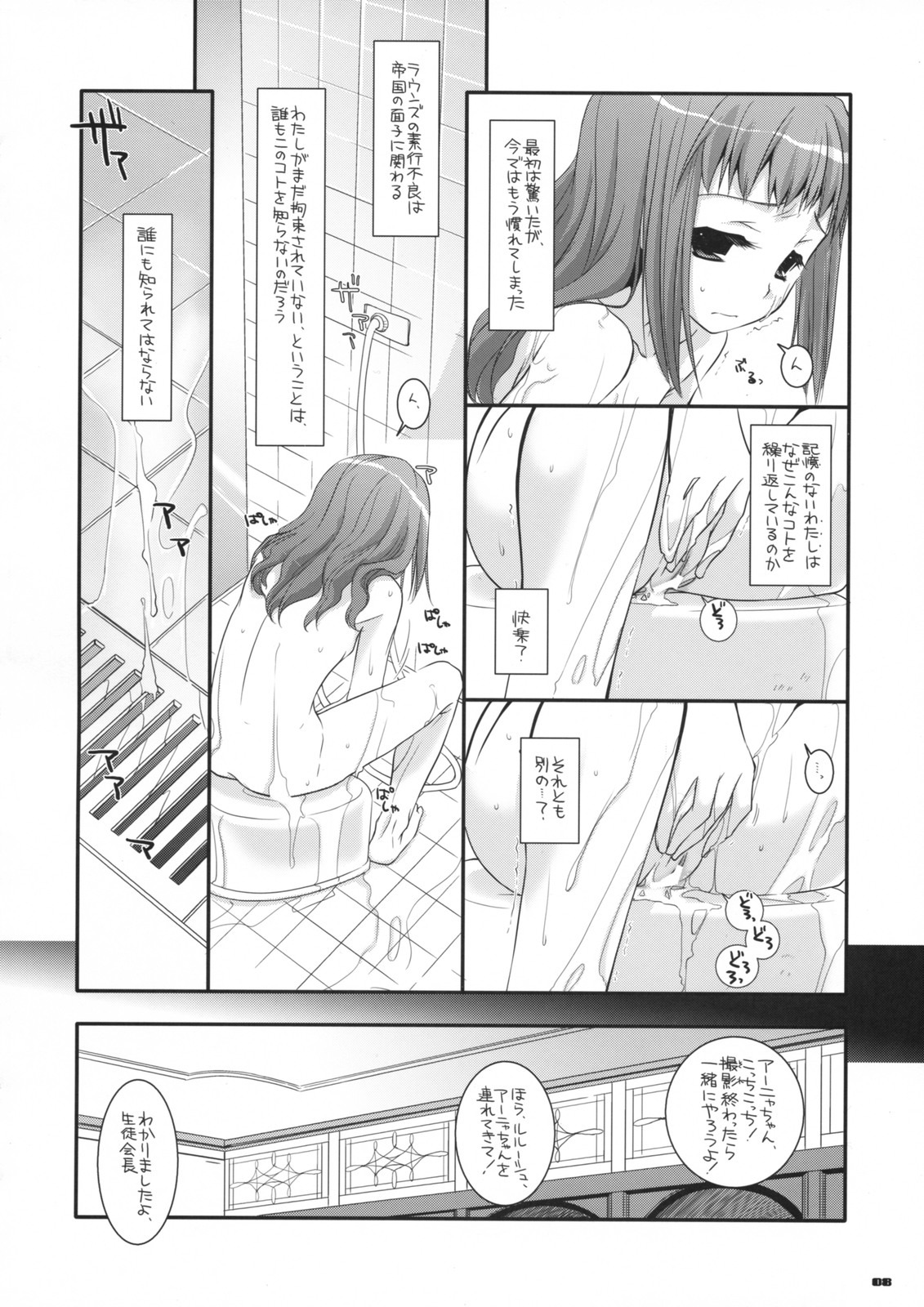 (SC41) [Digital Lover (Nakajima Yuka)] D.L. action 44 (Code Geass) page 7 full