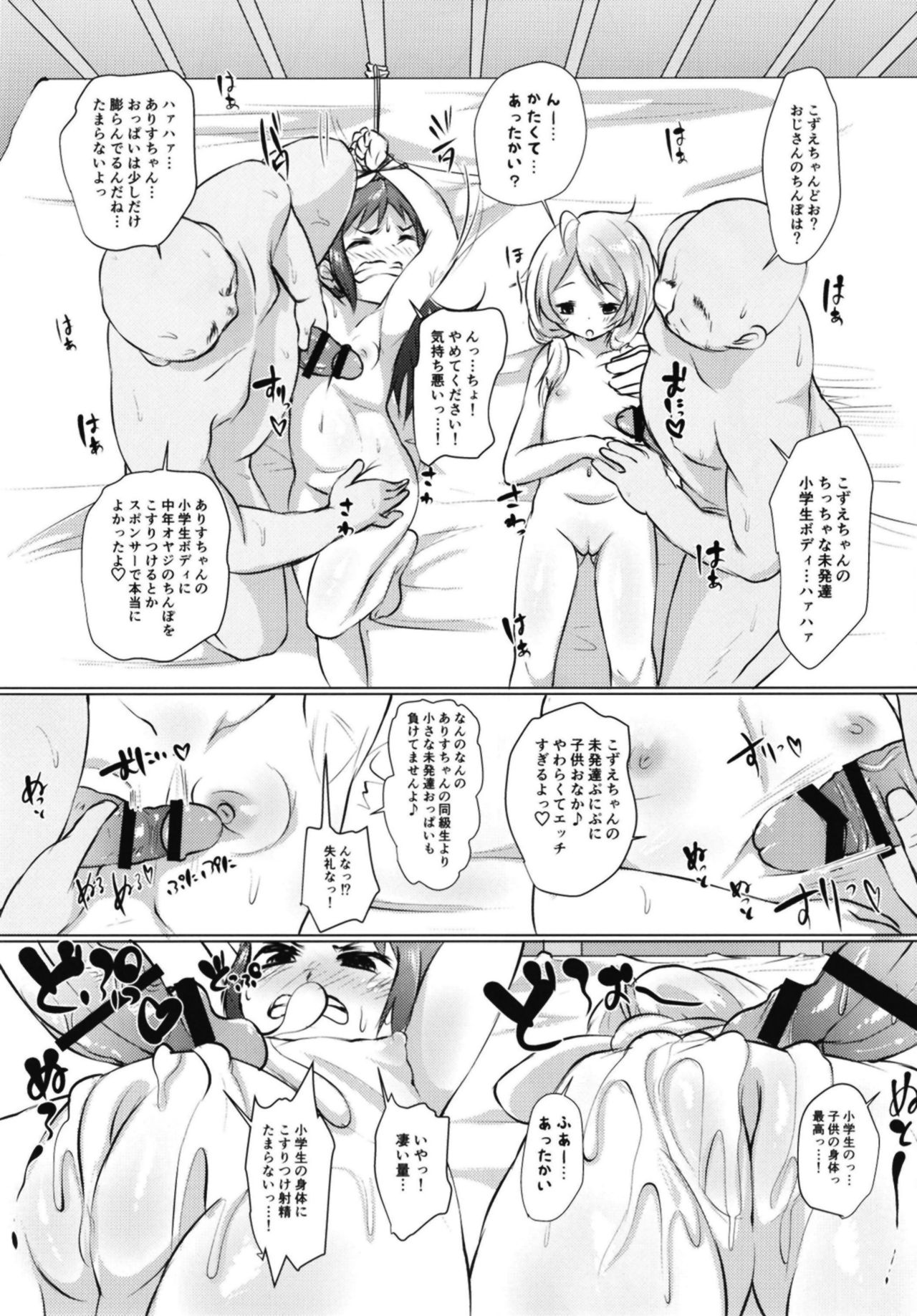 [Nurumayu (Kazuya)] Ecchi na Gohoushi Cinderella (THE IDOLM@STER CINDERELLA GIRLS) [Digital] page 17 full