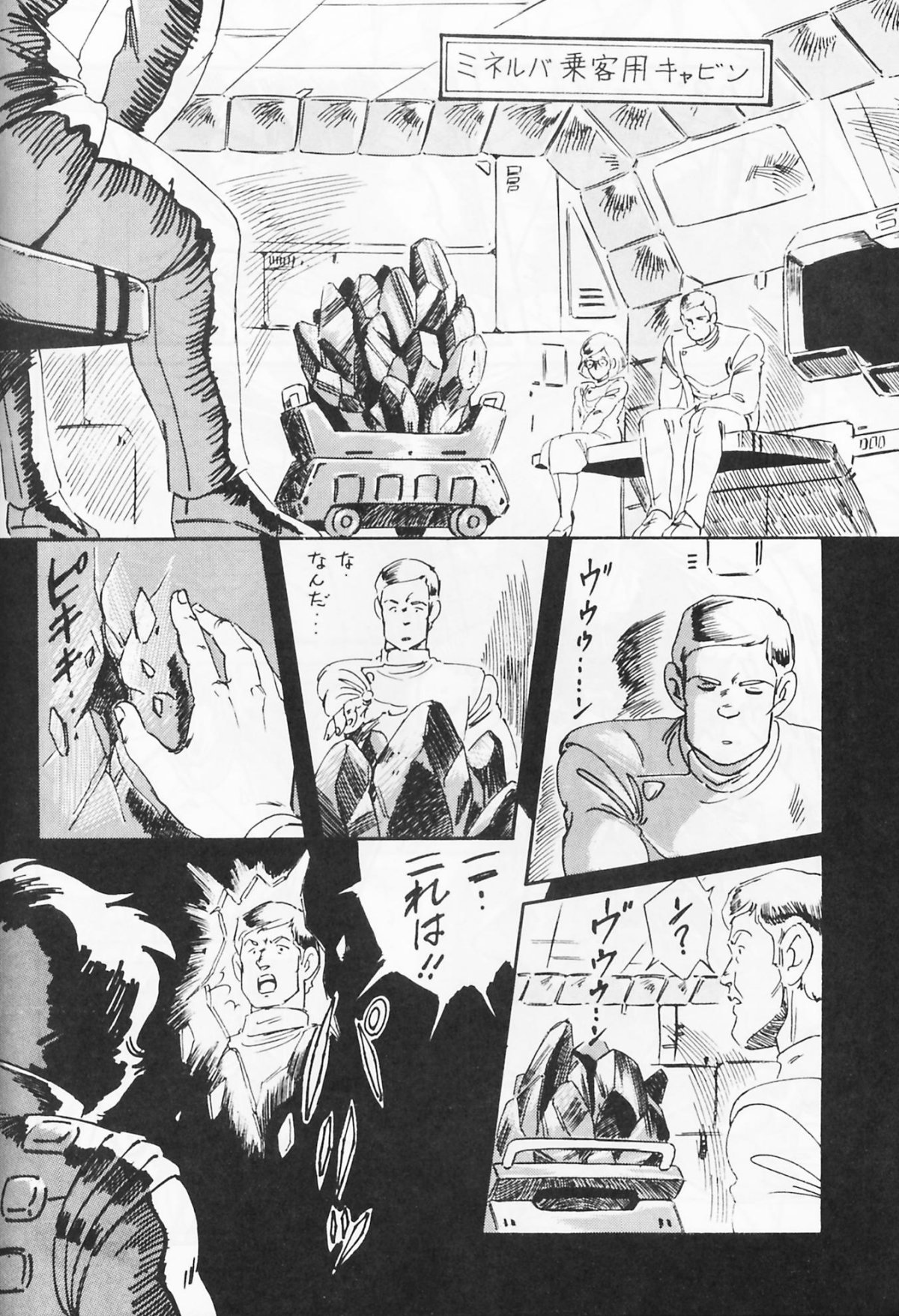 [ALPS (Various)] Look Out 19 (Kimagure Orange Road, Pastel Yumi, Crusher Joe) page 23 full