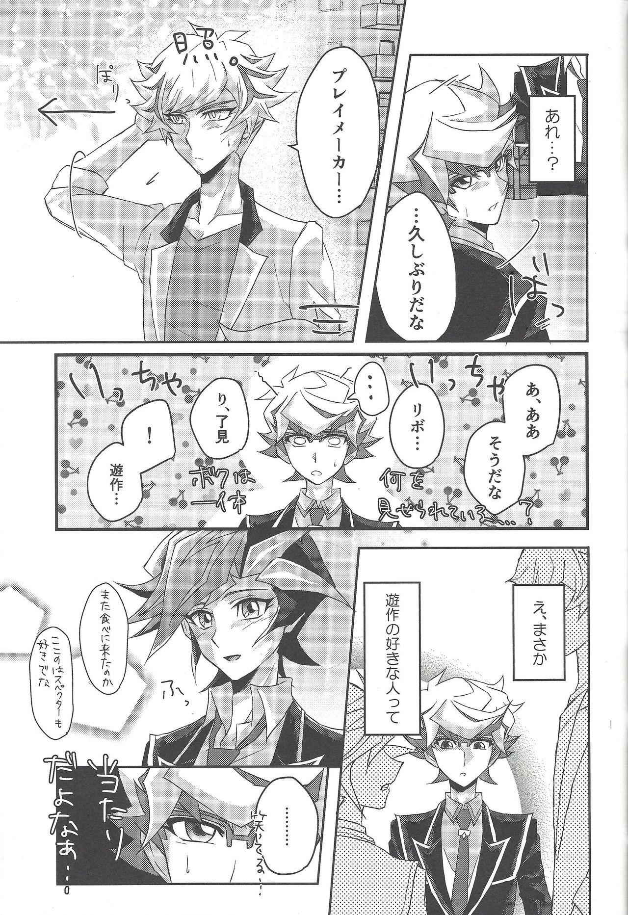 (Sennen Battle Phase 24) [Cotton Candy (Riku)] Konya wa Futari de. (Yu-Gi-Oh! VRAINS) page 24 full