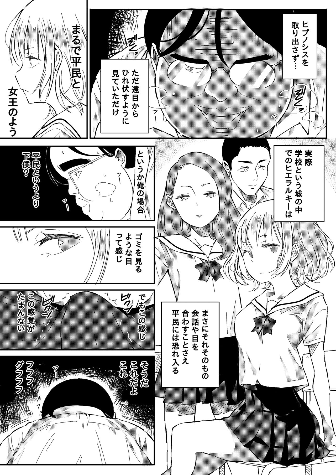 [Pintsize (Vanilla Coke, TKS)] Ningen Sousa App Hypnosis ~Dai Yonshou~ [Digital] page 11 full