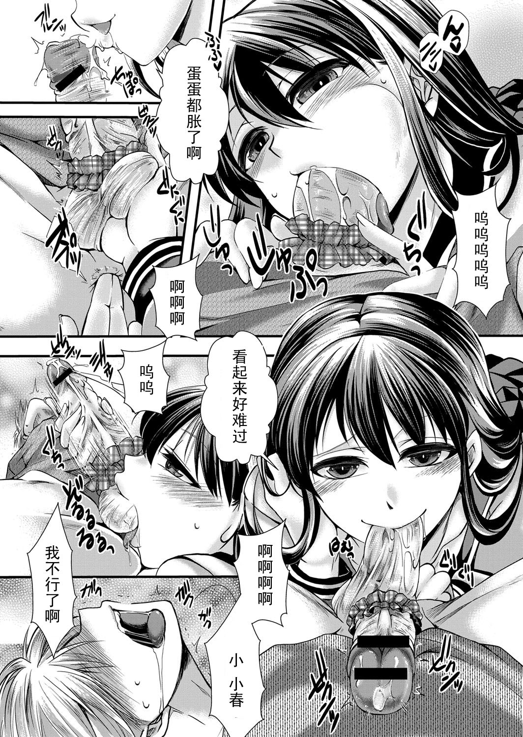 [Hal] Kanojo wa Mujaki na Boku no Joou (COMIC Masyo 2013-09) [Chinese]  [黑条汉化] [Digital] page 8 full