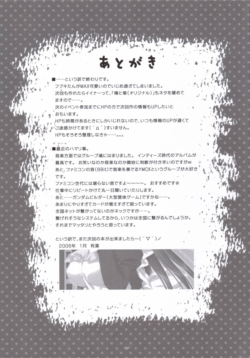(SC30) [Alpha to Yukaina Nakamatachi (Alpha)] Dojikko Maid Fubuki-tan (Kamen no Maid Guy) page 24 full
