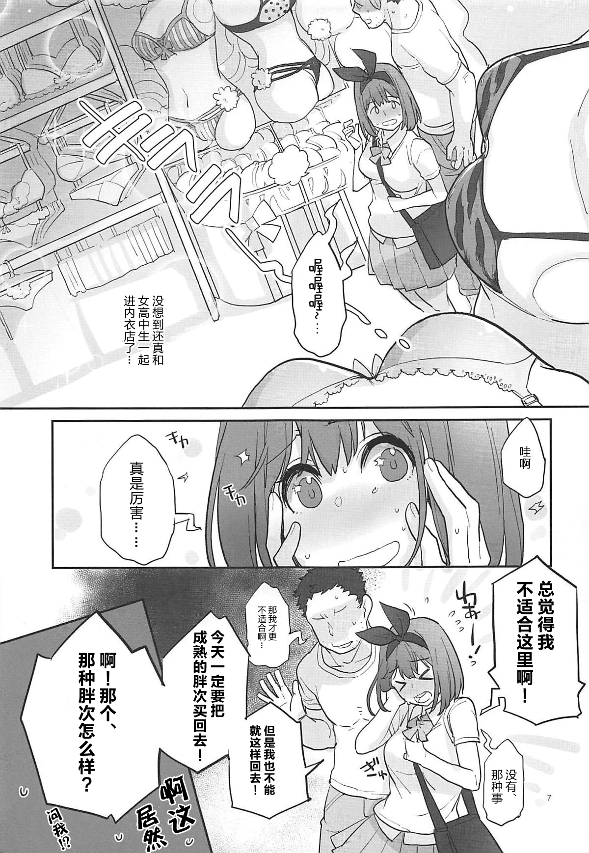 (C96) [Karegare (Kagami, Rei)] Yotsuba, Pants o Kai ni Iku (Gotoubun no Hanayome) [Chinese] [大小姐汉化] page 7 full