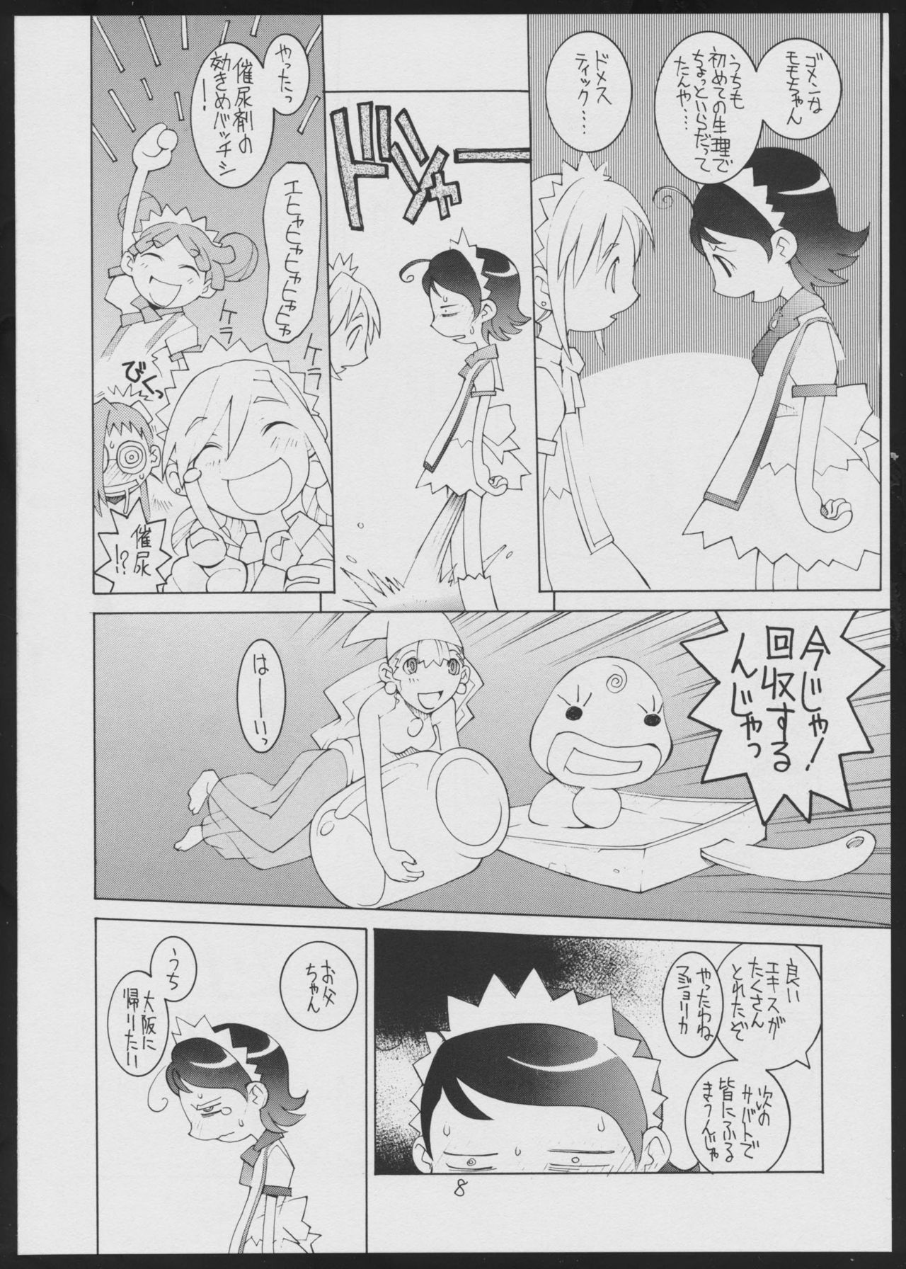 [Various] $2000000000000 (Ojamajo Doremi) page 8 full