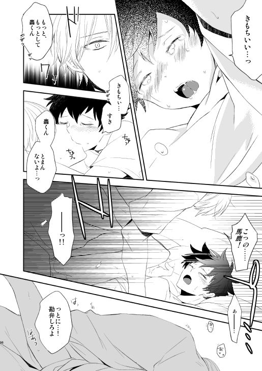 [Aikan Elegy (Yoshida Chiaki)] Ureta Sekai no Oto o Kikasete (Boku no Hero Academia) [Digital] page 95 full