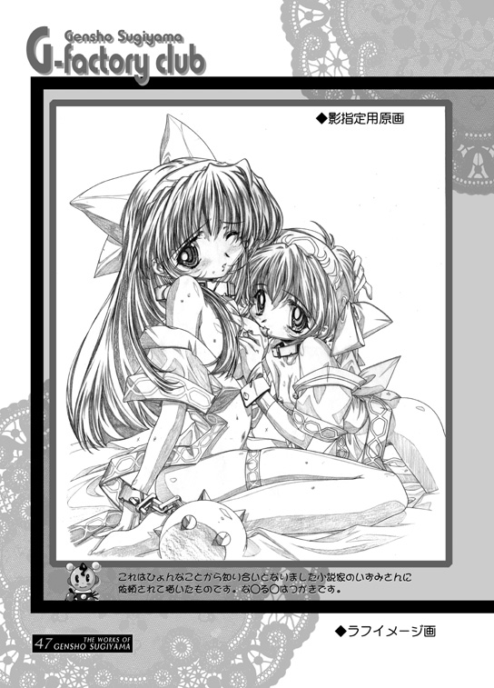 (C60) [G-Factory Club (Sugiyama Genshou)] THE WORKS OF GENSHO SUGIYAMA 2001 SUMMER (Original) page 46 full