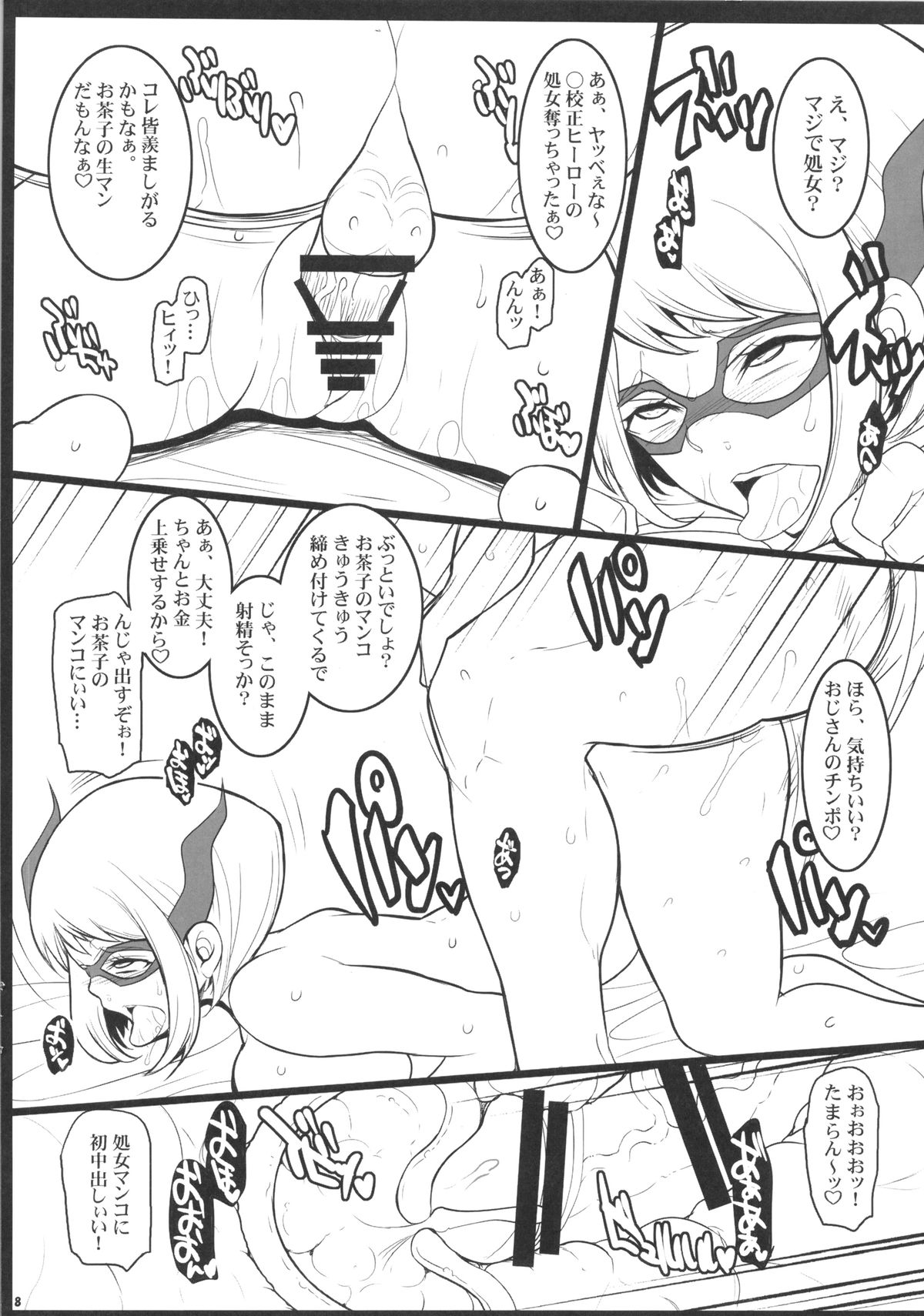 (C87) [Youkai Tamanokoshi (CHIRO)] Academia Hero no Oshigoto (My Hero Academia) page 7 full