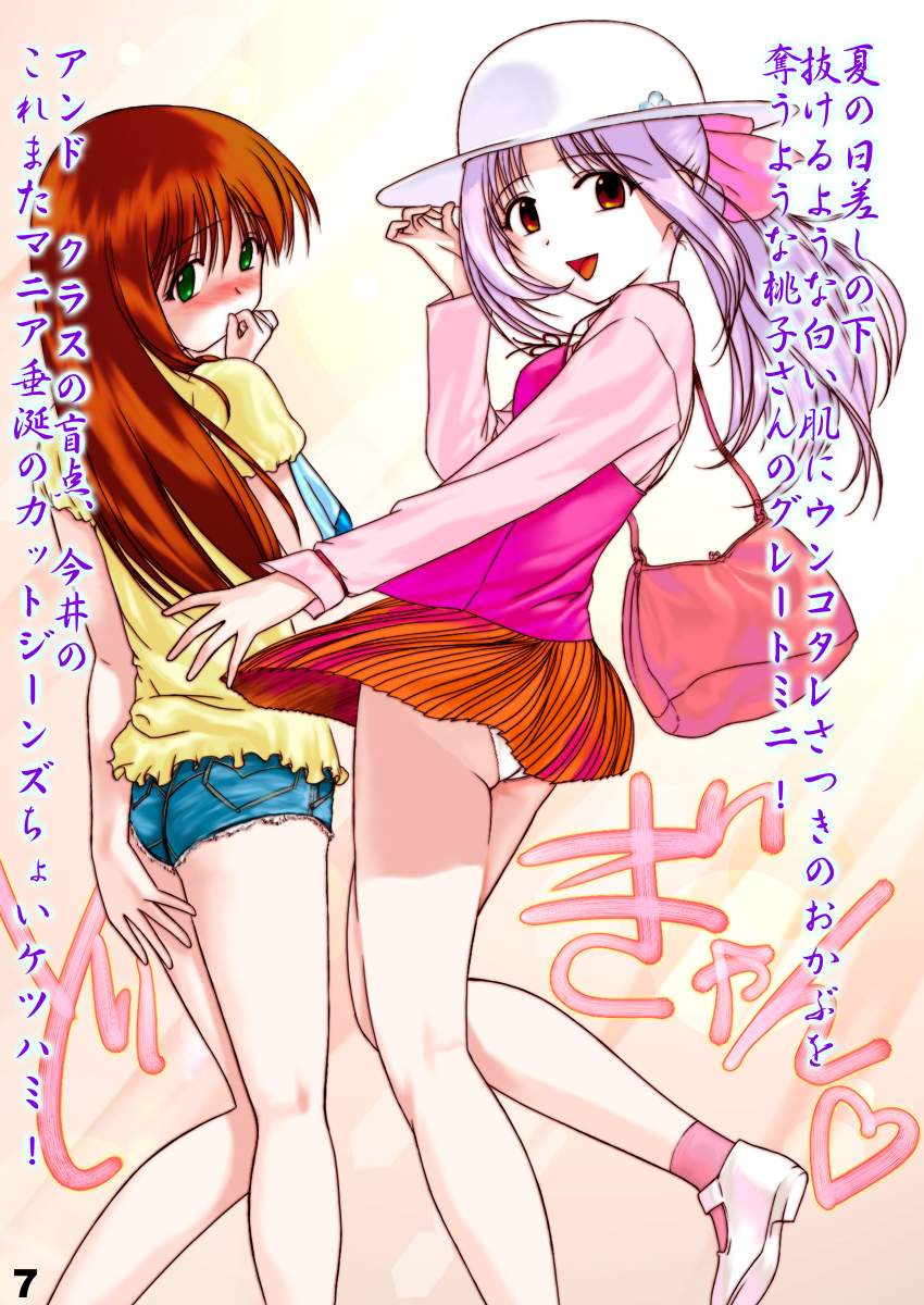 (Puniket 4) [Archives (Hechi)] Gakkai Mansee 2 (Gakkou no Kaidan) page 7 full