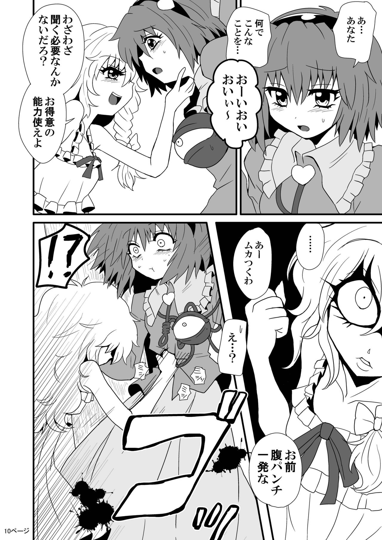 [Hiyashi Chuuka Owarimashita (Zuru)] Toori Marisa ni Ki o Tsukero (Touhou Project) [Digital] page 12 full