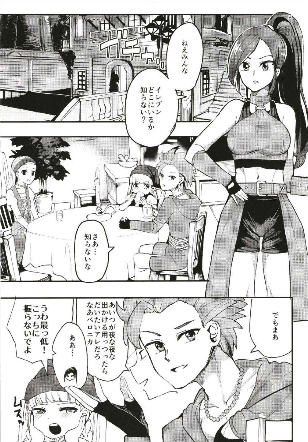 (C93) [Ugokuna pharmacy θ (ababari)] Martina ga Puff-Puff jou no Kawari ni Puff-Puff Shite Kureru Hon (Dragon Quest XI) page 3 full