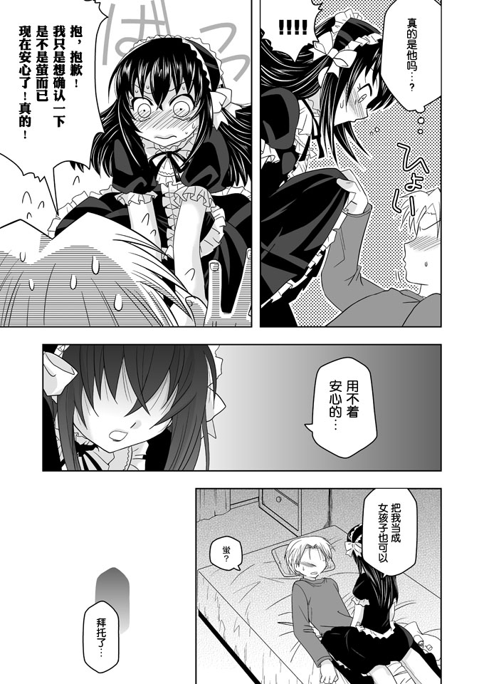 (Shotaket 13) [Ura Urethan (Akari Seisuke)] Tatoeba boku ga (Moyashimon) [Chinese] [空想少年汉化] page 10 full