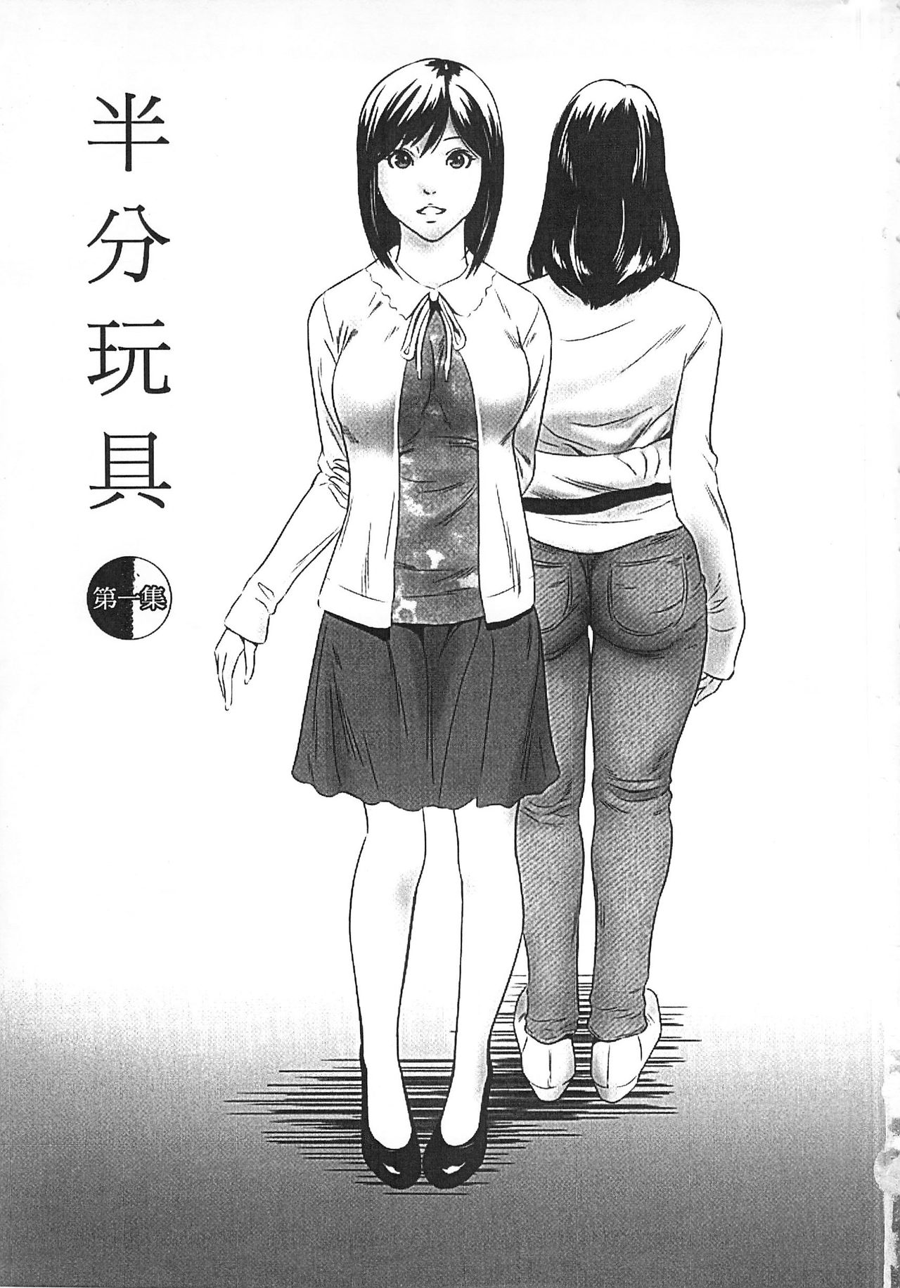 [Psycho] Hanbun Omocha [Chinese] page 6 full