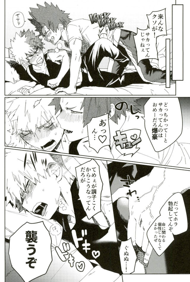 (Douyara Deban no Youda! 6) [SCO.LABO (shoco)] Don't Say My Name (Boku no Hero Academia) page 5 full