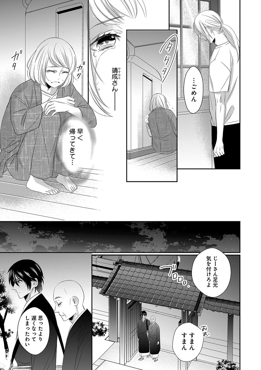 [千花キハ] よこしま僧侶とビンカン乙女 第1-6卷 page 69 full