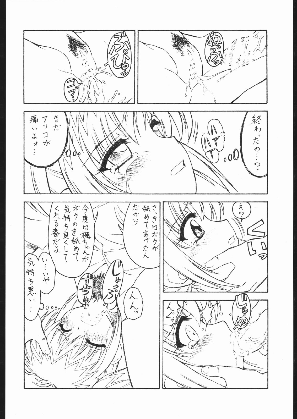 (C62) [ART=THEATER (Fred Kelly)] M.F.H.H 'MP' (Mirumo de Pon, Battle Athletes) page 10 full