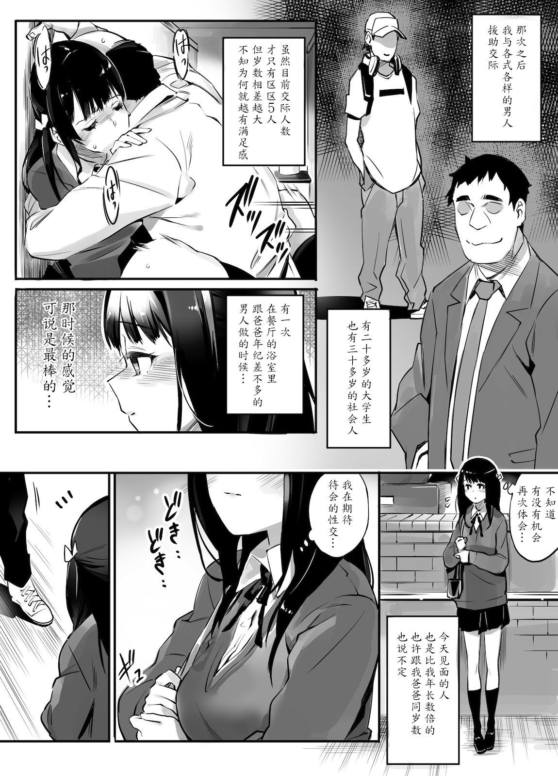 [Team Lucky] Enkou Aite wa Otou-san…!? [Chinese] [魔劍个人汉化] page 7 full