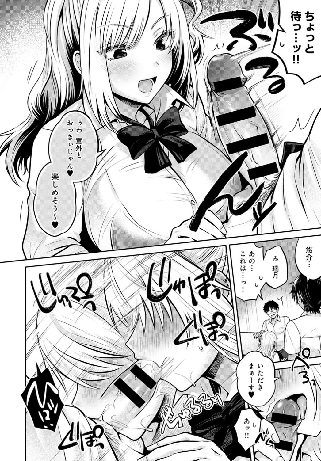 [Uten Ameka] Koukan Renshuu [Zenpen] page 6 full