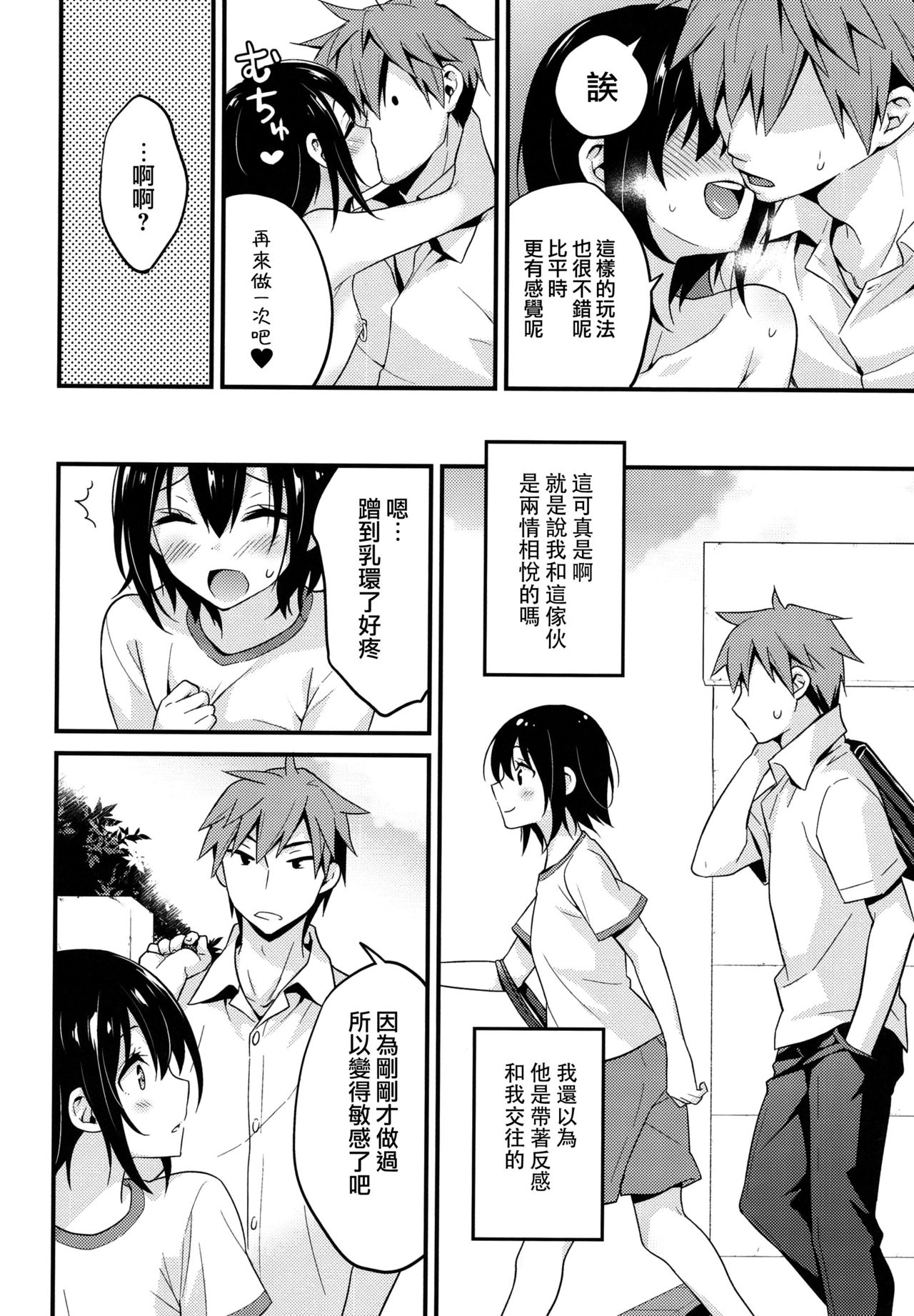 (C92) [Onsoku Ebifly (Lew)] Natsu no Hi no Kimi to Boku [Chinese] [瑞树汉化组] page 19 full