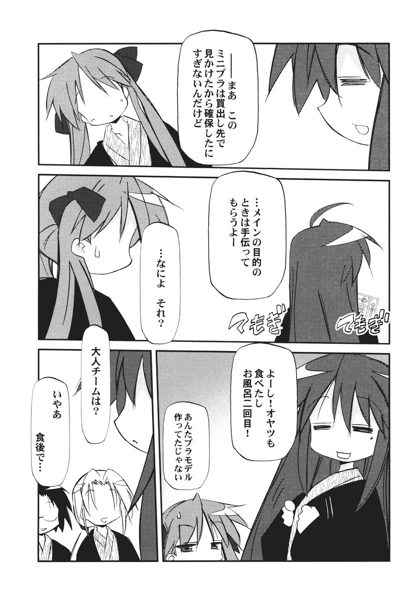 (C72) [Rengaworks (Renga)] Ikaho Onsen Monogatari (Lucky Star) page 13 full