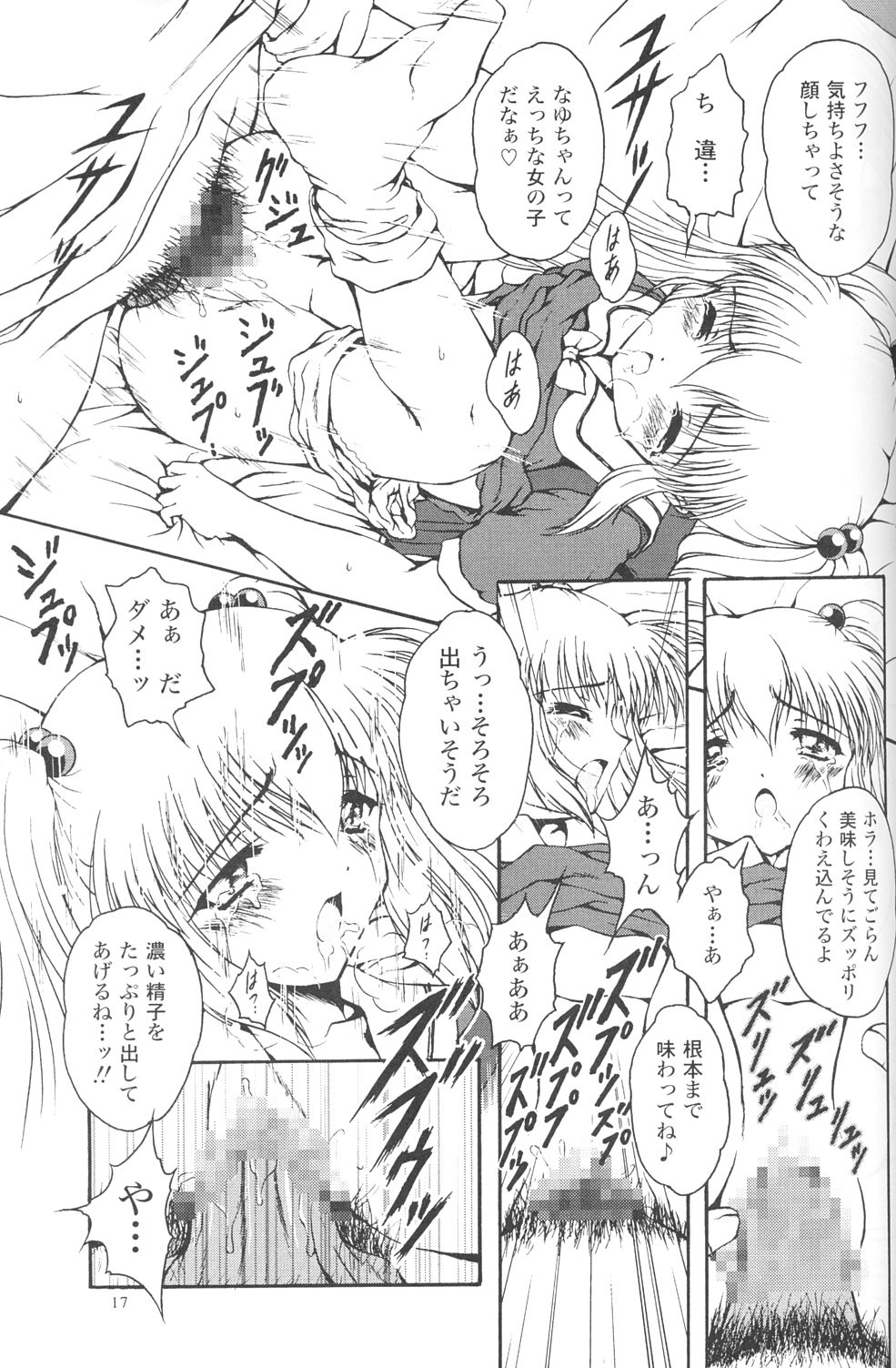 (C63) [Jitsuyou Tosho Fukyuukai (Hotaruri, Pino)] Jouyou Yongou - the ADDICTIVE 4 (Bishoujo Senshi Sailor Moon, Galaxy Angel) page 16 full