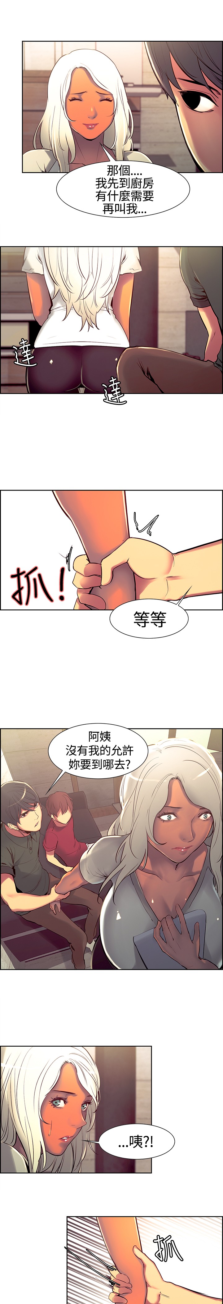 Domesticate the Housekeeper 调教家政妇 ch.1-10 (chinese) page 189 full