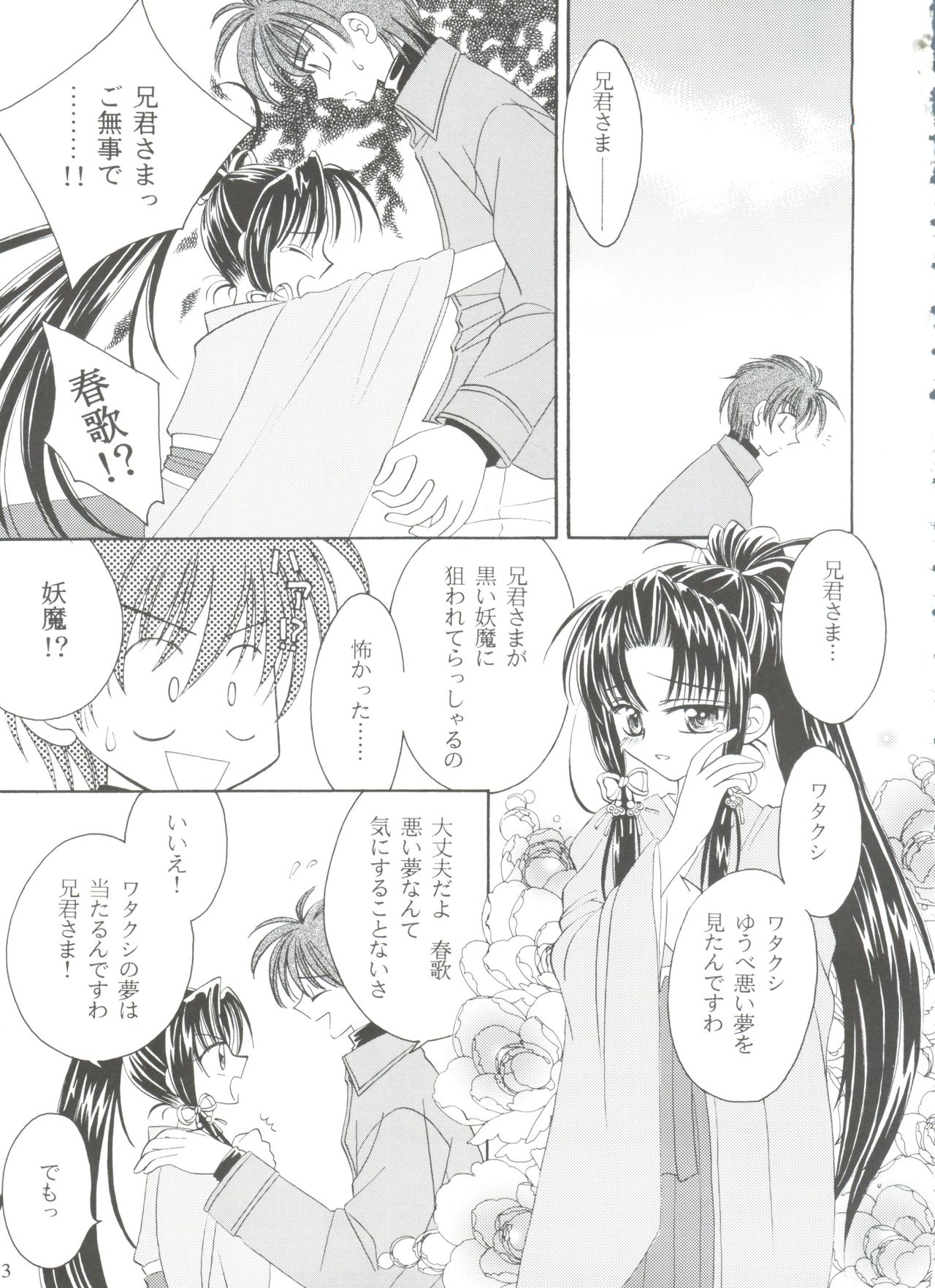 (SC12) [NEKOMIYA (Nekomi Haruto)] JUICY FRUITS (Sister Princess) page 32 full