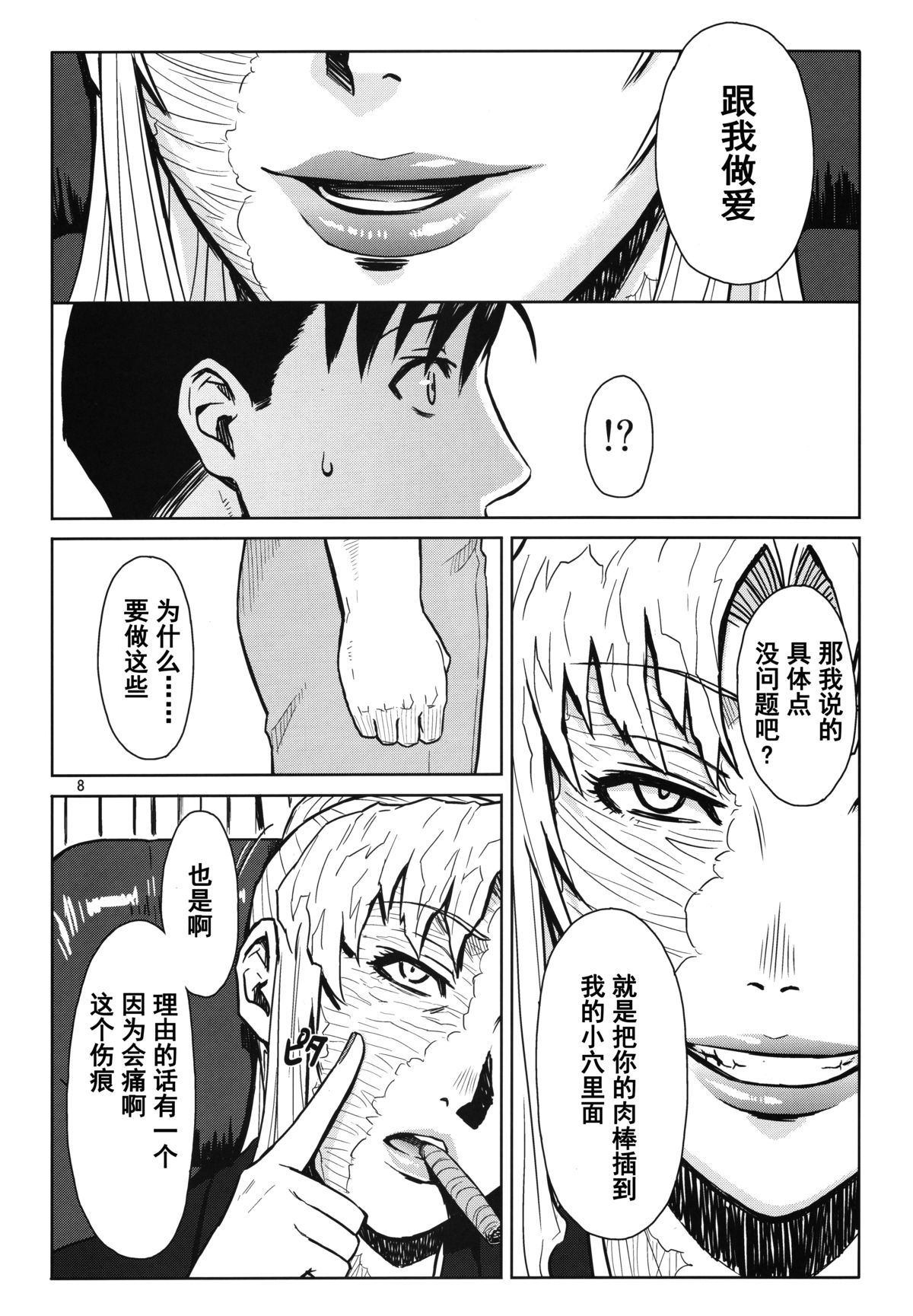 (C86) [Azasuke Wind (AZASUKE)] THREATEN (Black Lagoon) [Chinese] [阿黑颜大姐头汉化组] page 7 full