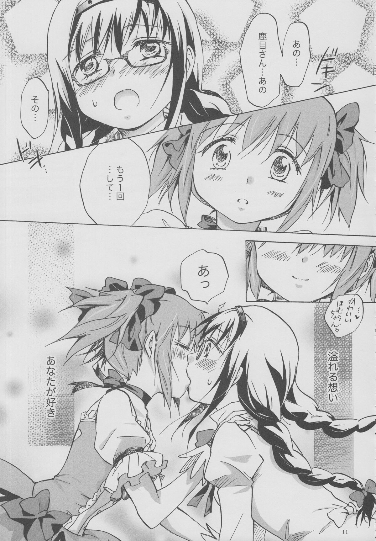 (GirlsLoveFestival 8) [peachpulsar (Mira)] Eien ni Anata wo Omou (Puella Magi Madoka Magica) page 10 full