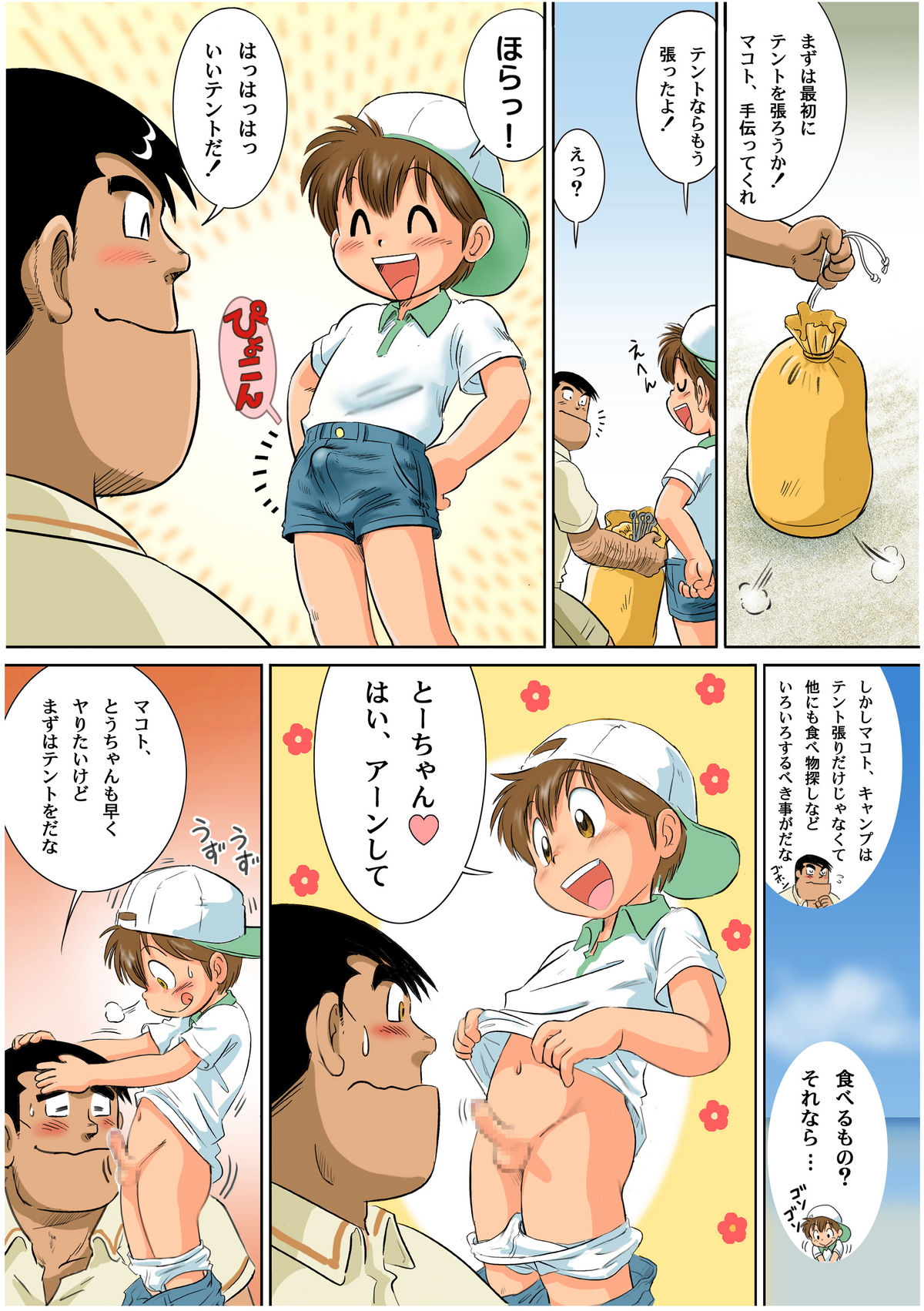 [Sennen Teikoku (Mitsui Jun)] Bocking Papa Zenpen (Cooking Papa) page 10 full