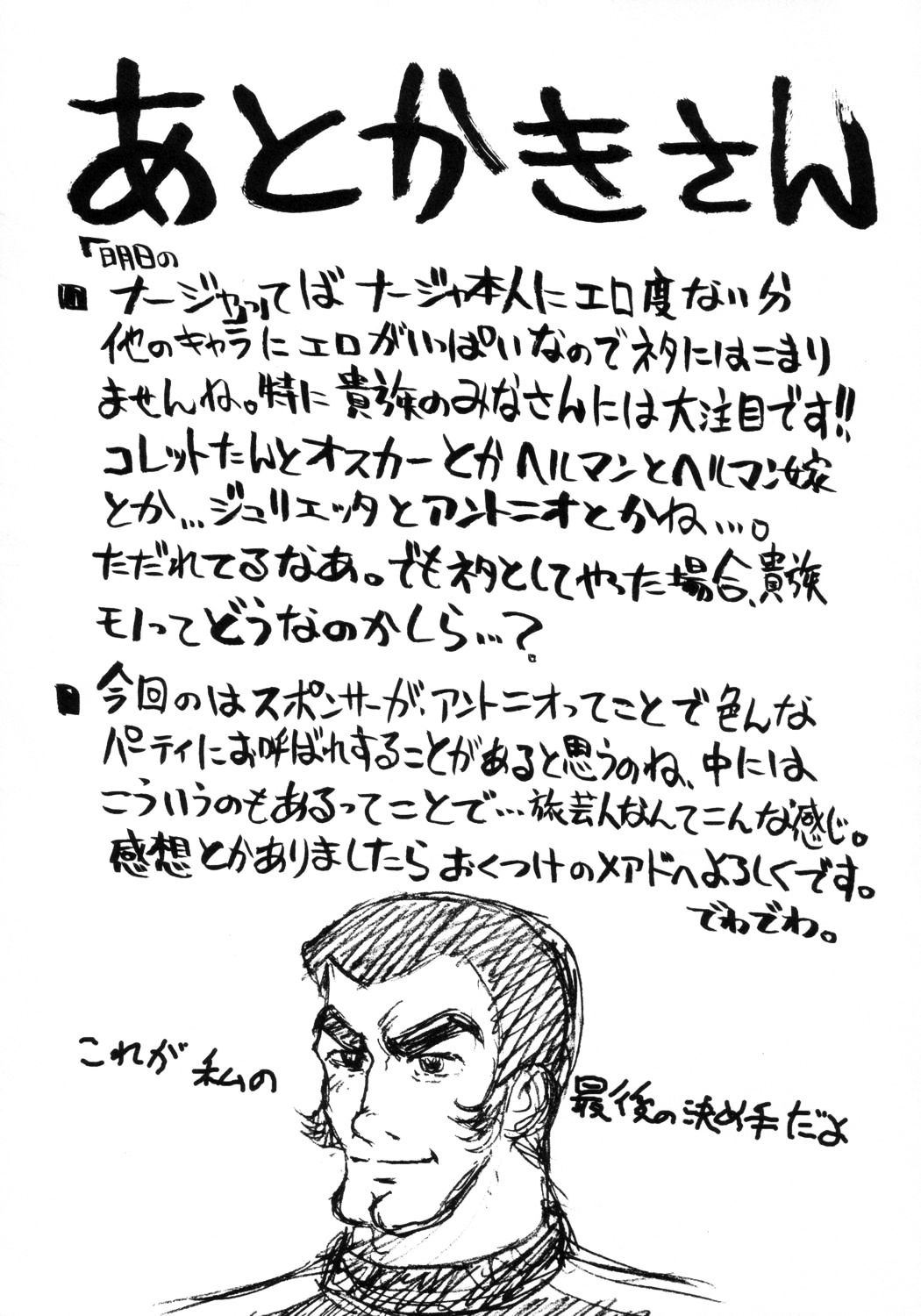 (C64) [Cha Cha Cha Brothers, Rupinasu Touzokudan (Yokoyama Chicha)] Tanpopo Jiru 2 Kuroi Tulip | Dandelion Power 2 Black Tulip (Ashita no Nadja) [English] [Copy Of] [Decensored] page 20 full