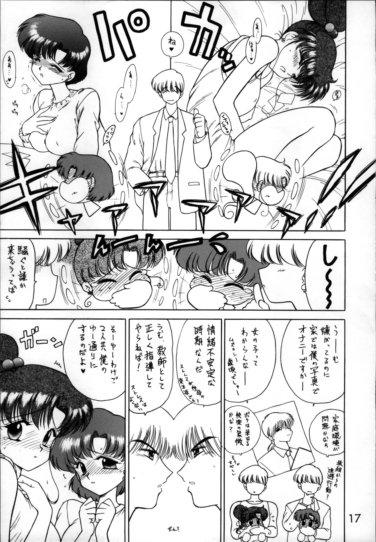 (C55) [BLACK DOG (Kuroinu Juu)] SHEER HEART ATTACK!! (Bishoujo Senshi Sailor Moon) page 17 full