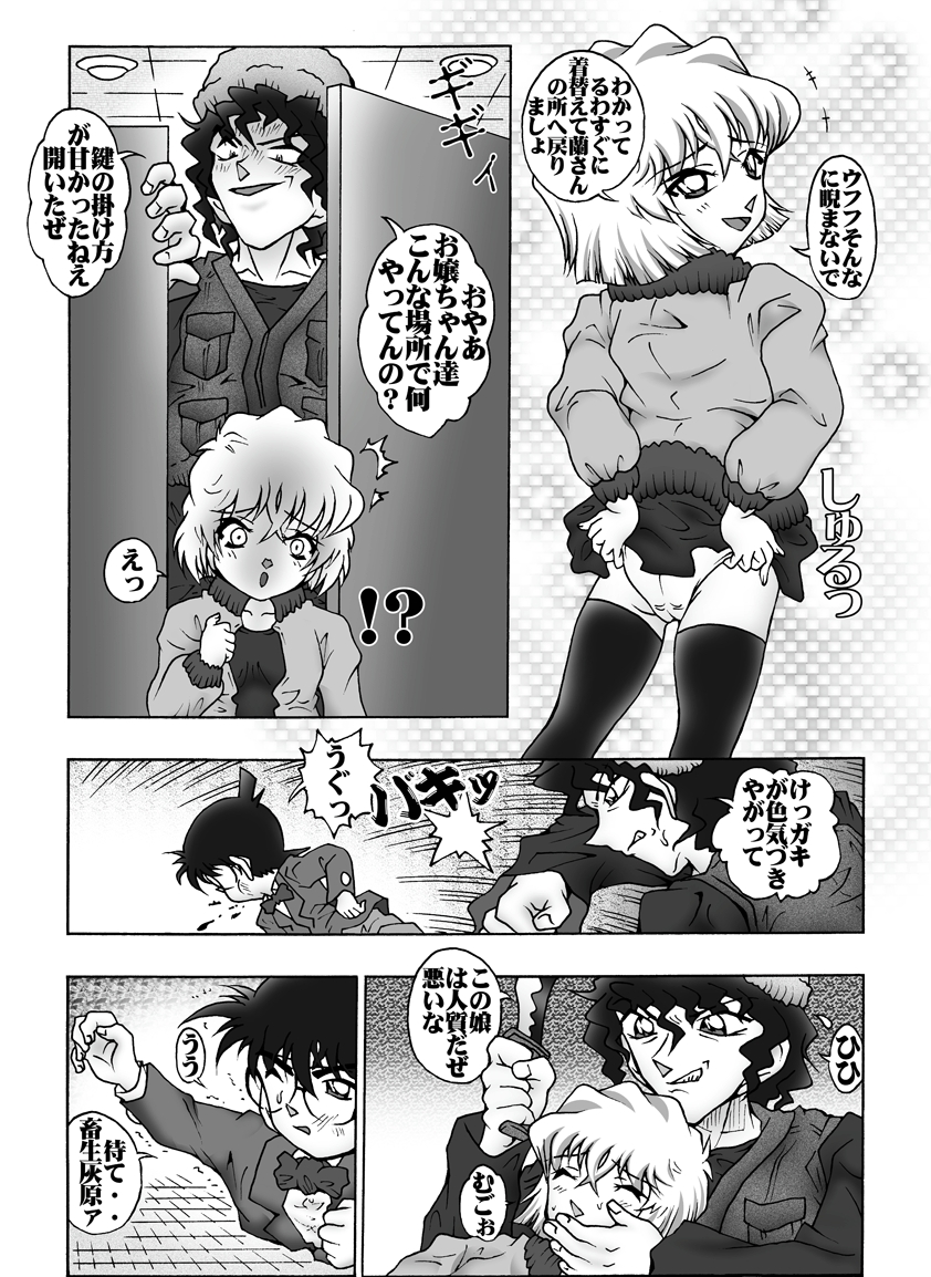 [Miraiya (Asari Shimeji)] Bumbling Detective Conan - File 8: The Case Of The Die Hard Day (Detective Conan) page 12 full