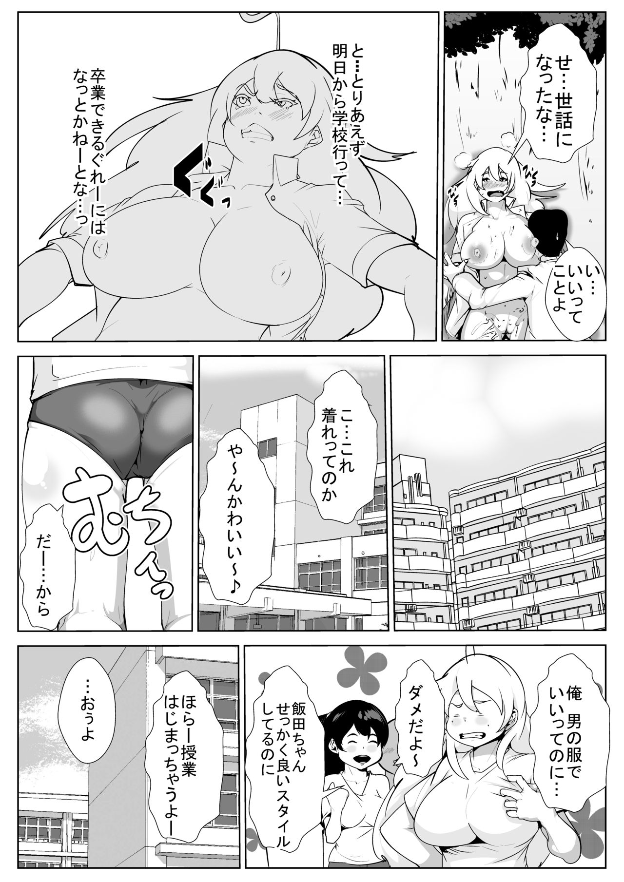 [AKYS Honpo] Seitenkan Yaku Ochi Go no Gakkou Seikatsu page 12 full