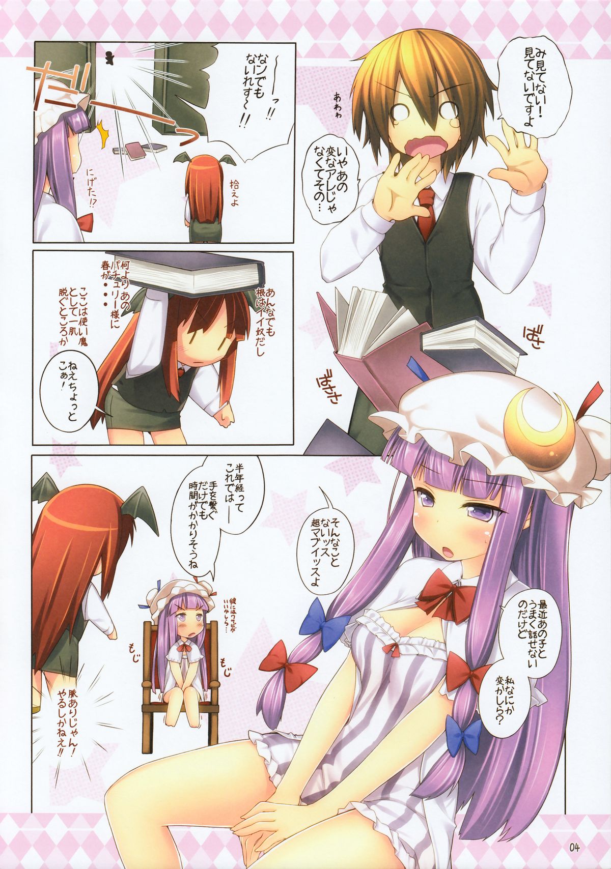 (C82) [Petit Ego! (Nuruken)] babylove (Touhou Project) page 4 full