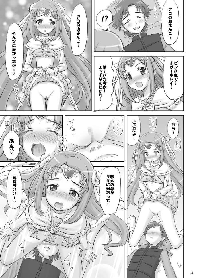 [Boys Be Gakuen (Ooizumi Daisaku)] Ako-tan Haa Haa (Suite PreCure) [Digital] page 11 full