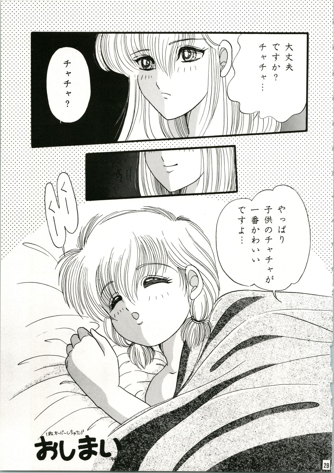 (CR16) [Shunran (Yuuki Alice)] CHA CHA 2 (Akazukin Chacha) page 29 full