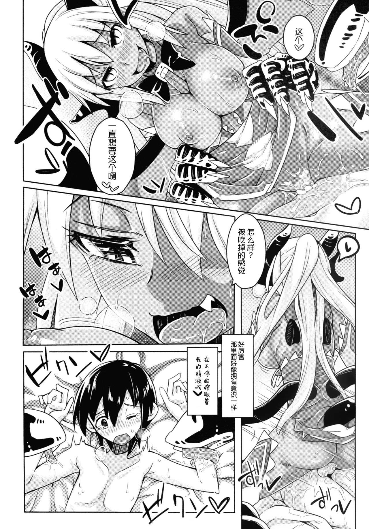 (Ningen ja nai R) [SlapStickStrike (Stealth Changing Line)] Watashi no Koibito o Shoukaishimasu! EX Zukan Soushuuhen [Chinese] [无毒 X 無邪気漢化組] [Incomplete] page 11 full