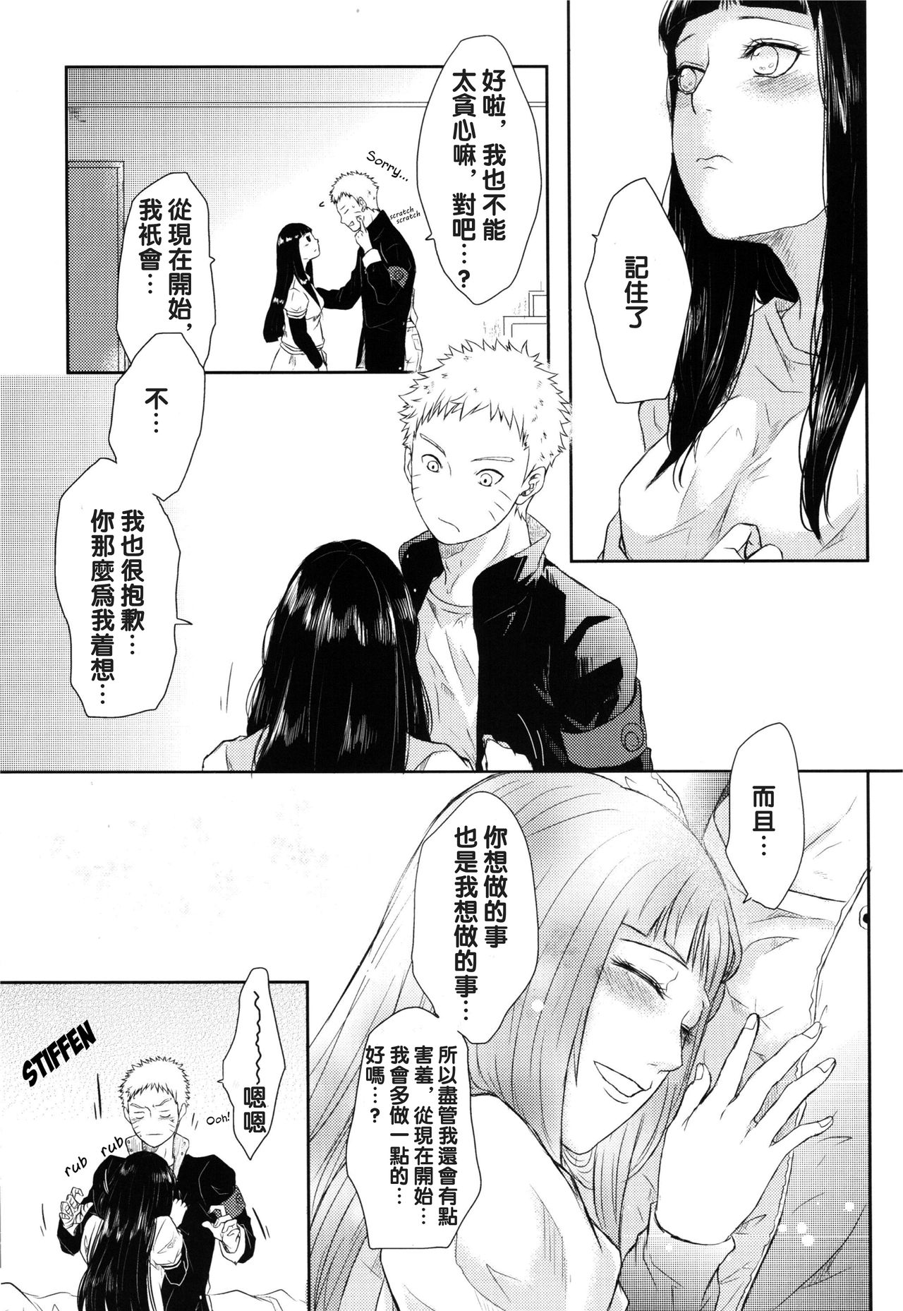 (Zennin Shuuketsu) [Ring memo (Oretto)] Naruto-kun no Ecchi!! (Naruto) [Chinese] [沒有漢化] page 32 full