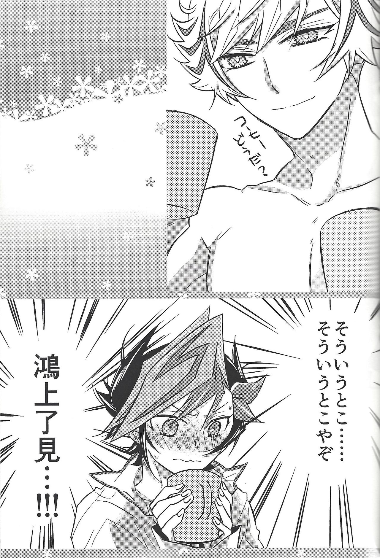 (Mirai o Terasu Three Bullet 2) [Mocchi (Omochi)] Kyō no RyōYū-chan ekusutora. (Yu-Gi-Oh! VRAINS) page 48 full