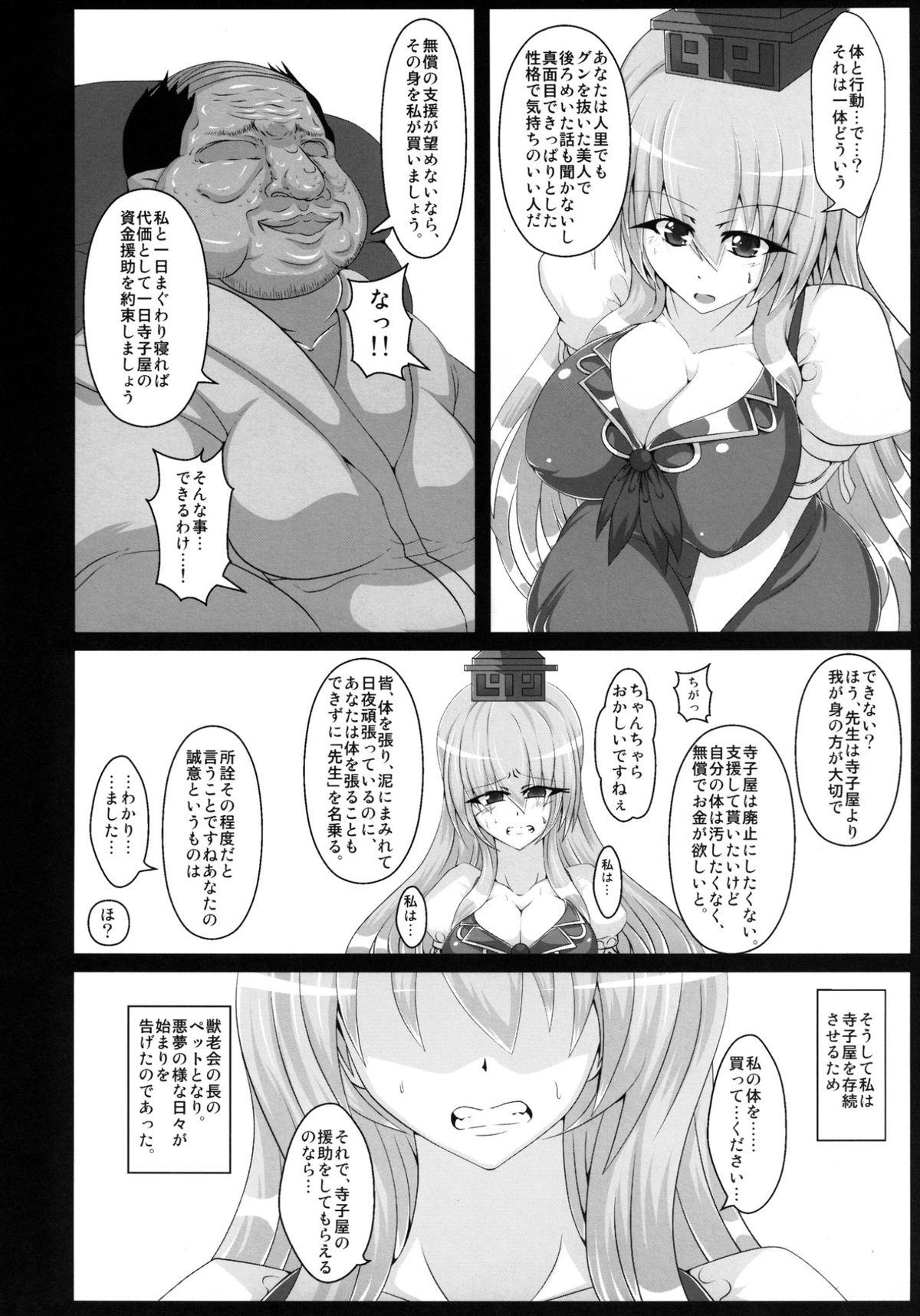 [Italiya, Kurosumi Yakousho (Tonyman+)] Kamishirasawa Keine no Chitai 1 (Touhou Project) [Digital] page 10 full