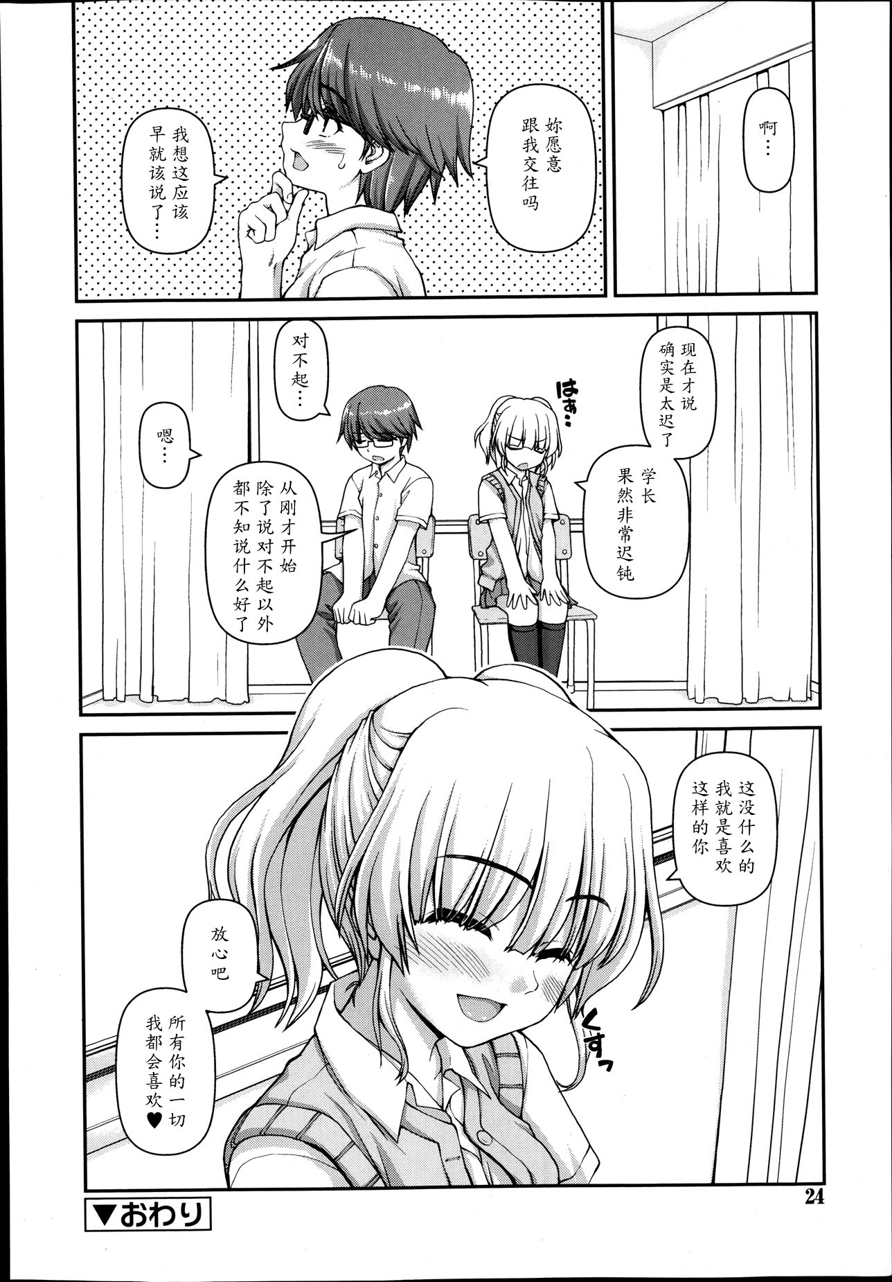 [Kaishinshi] Futari Bukatsu (Juicy No. 4 2014-01) [Chinese] [魔劍个人汉化] page 20 full