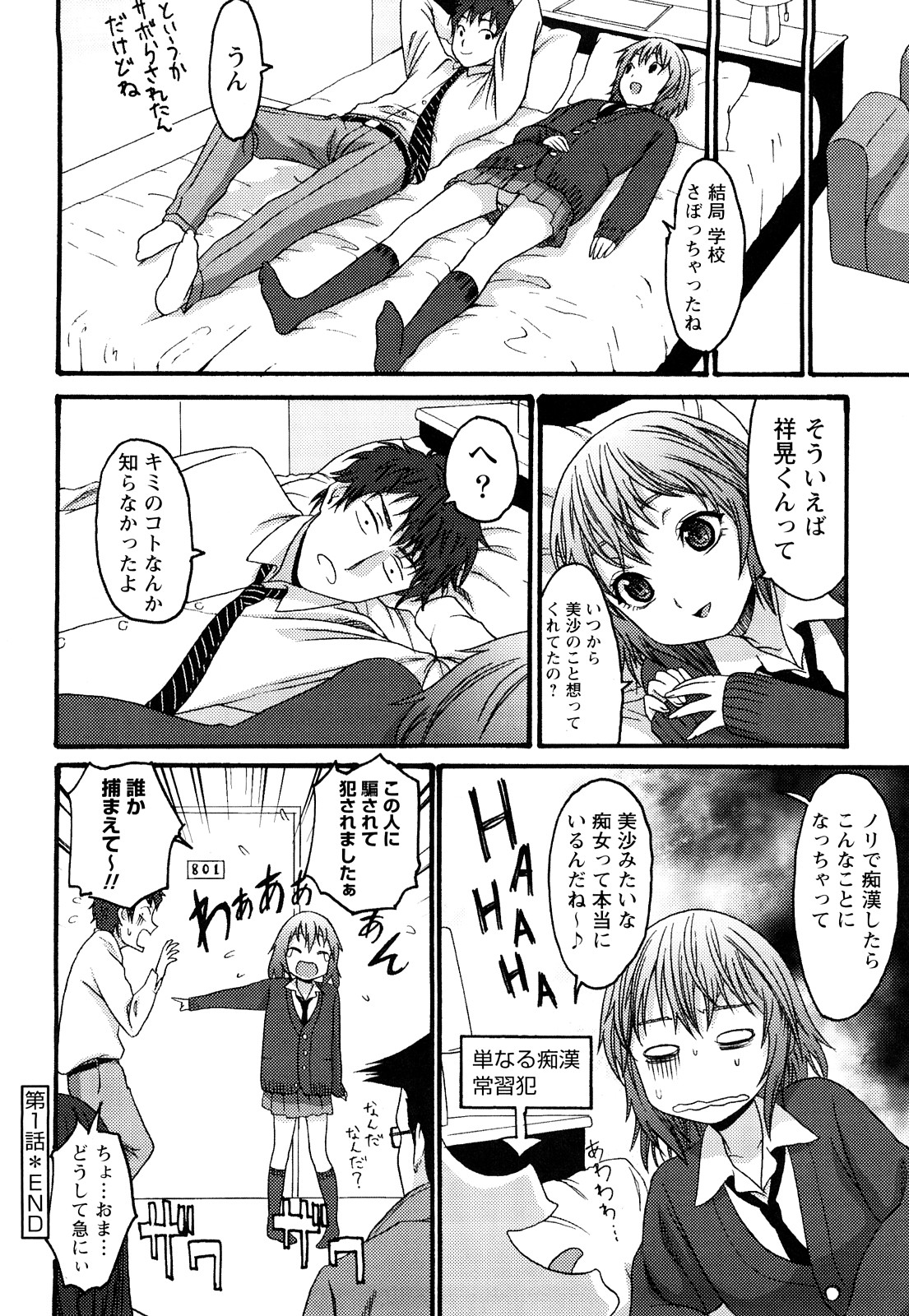 [加瀬大輝] 占い鵜呑み少女・美沙 page 22 full