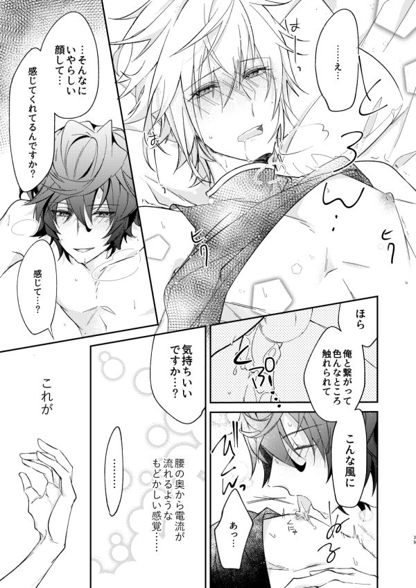 [6-gram (Tsuru)] Owaranu Yume o Tada Hitori (Granblue Fantasy) [Digital] page 36 full