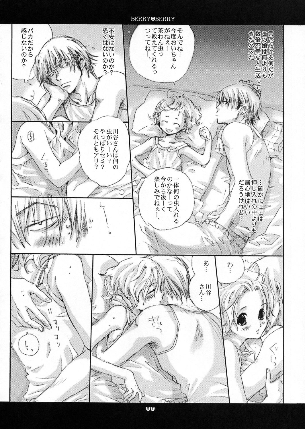 (C66) [Bakugeki Monkeys (Inugami Naoyuki)] berry berry (Ichigo 100%) page 21 full