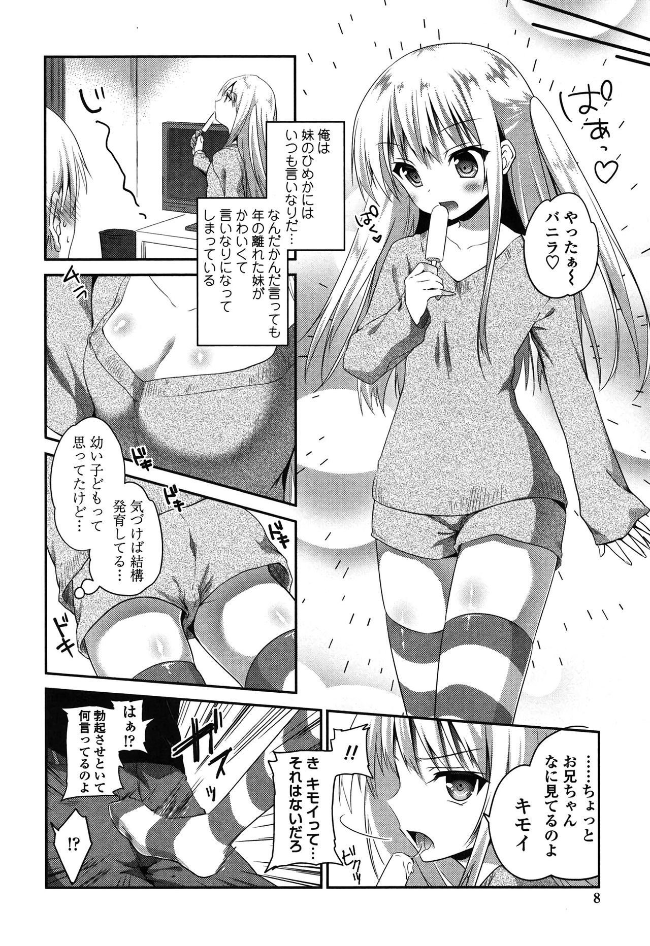 [Amanagi Seiji] Mannaka Namaiki [Digital] page 7 full
