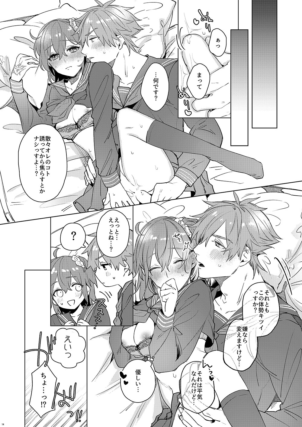 [Rectorica (sakumichi)] Ore no Master ga Josou o Susumete kuru Ken ni Tsuite (Fate/Grand Order) [Digital] page 12 full