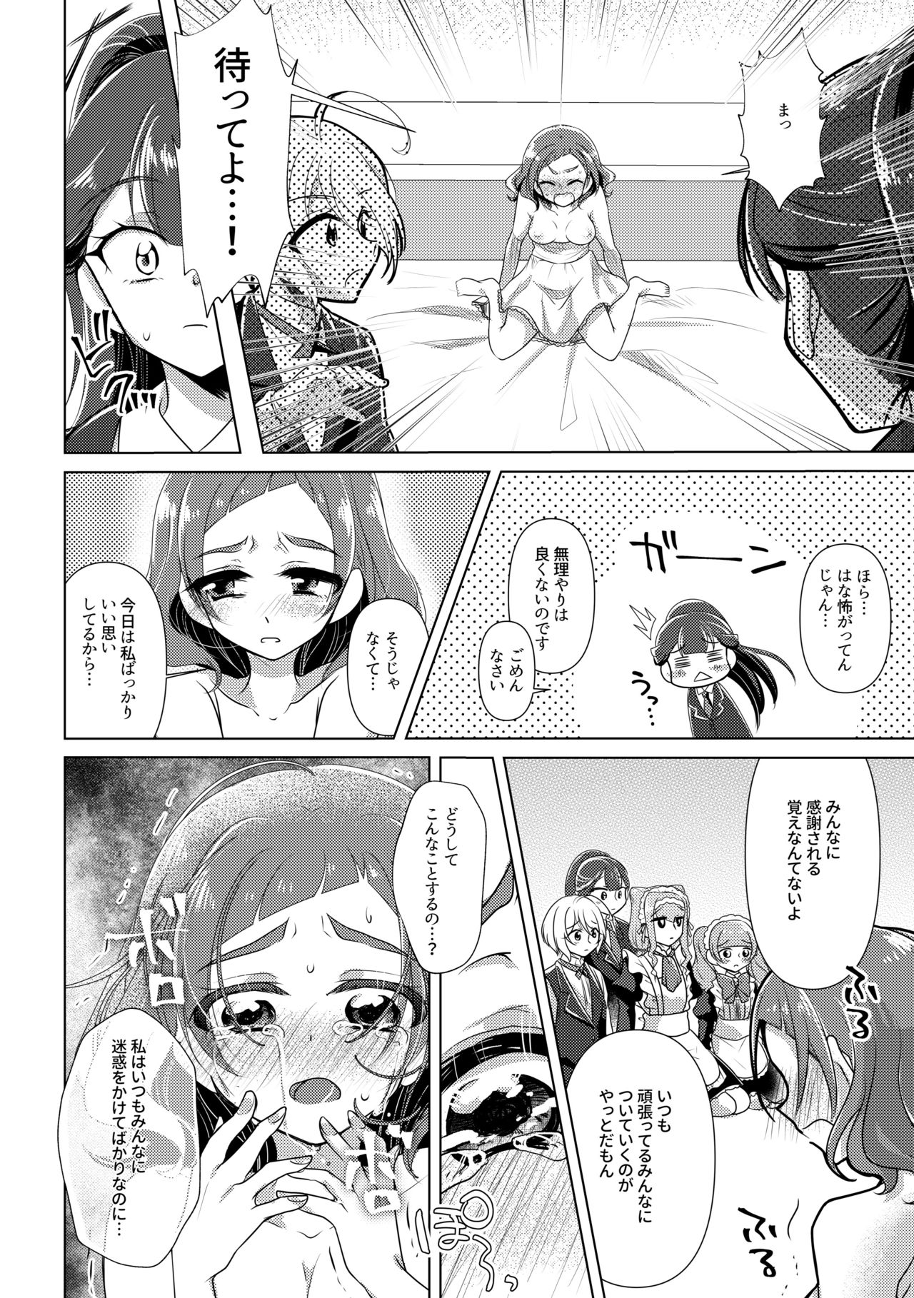 [Rope Island (Miyanoyuki)] hanakanmuri wo kimi ni (Hugtto! PreCure) [Digital] page 20 full