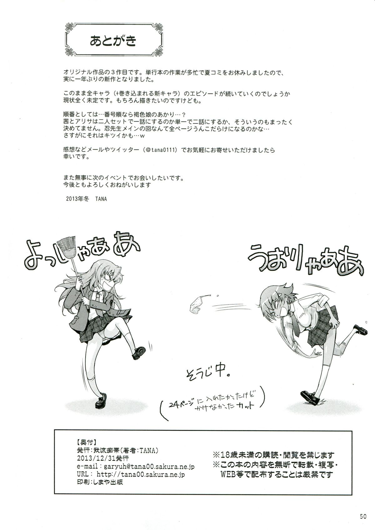 (C85) [Garyuh-Chitai (TANA)] Roshutsu Collection 3 page 50 full